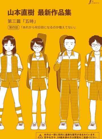 山本直樹最新作品集（単話）【山本直樹】単話