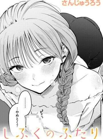 制服とスーツ（単話）【さんじゅうろう】単話
