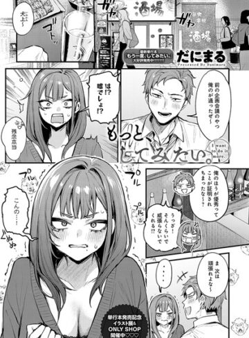 もう一度、してみたい。（単話）【だにまる】単話