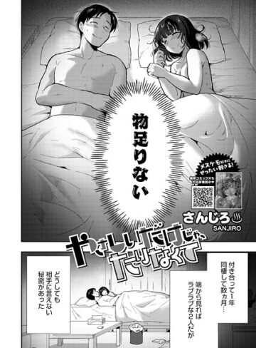 やさしいだけじゃ、たりなくて（単話）【さんじろ】単話