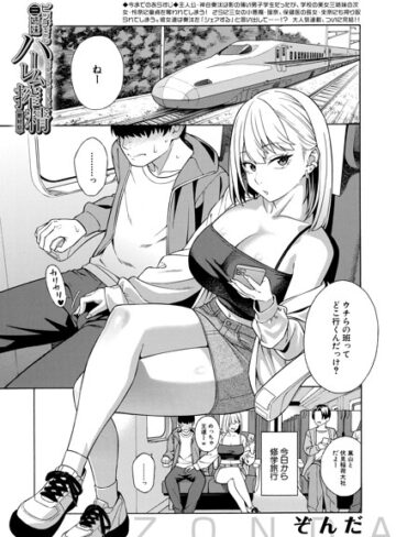 ビッチギャル三姉妹ハーレム搾精（単話）【ぞんだ】単話