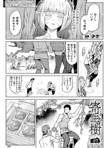 寄生樹（単話）【タケ】単話