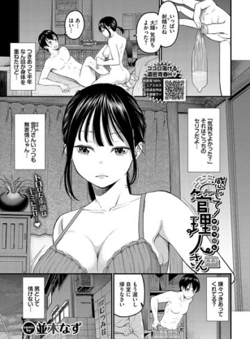感じて！管理人さん（単話）【並木なず】クンニ