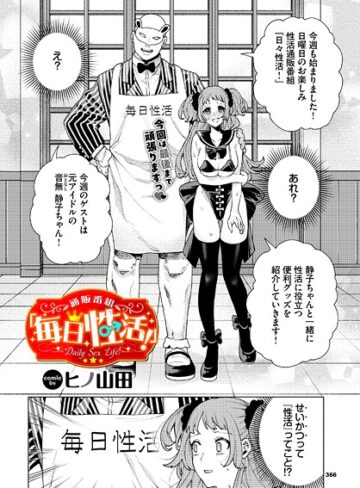 性教育番組「子作りを学ぼう！」（単話）【ヒノ山田】羞恥