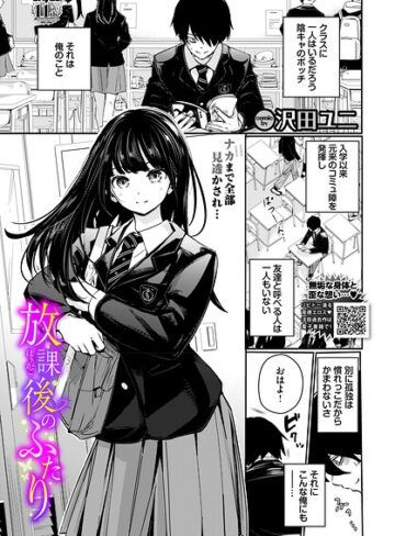 放課後のふたり（単話）【沢田ユニ】羞恥