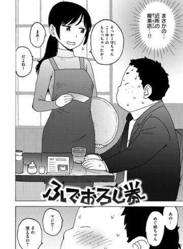 ふでおろし券（単話）【かるま龍狼】単話