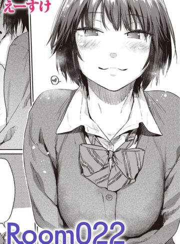 Room022（単話）【えーすけ】単話