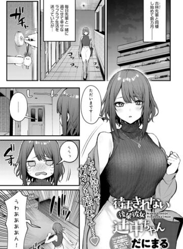 この恋に気づいて（単話）【だにまる】単話