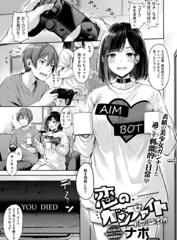 恋のガンファイト（単話）【ナポ】単話