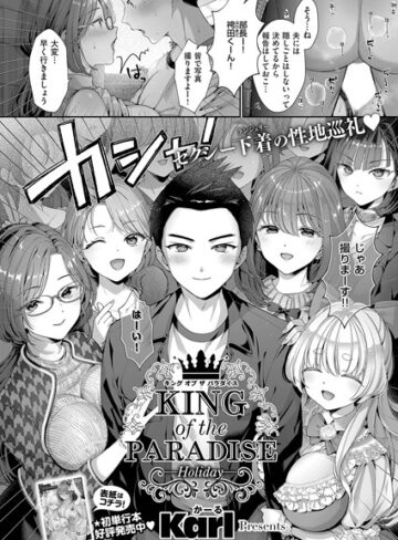 KING of the PARADISE（単話）【Karl】単話