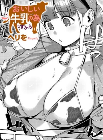すべては治療の一環ですから（単話）【ヘリを】単話