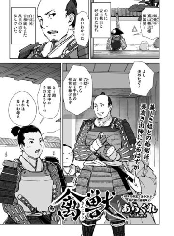 禽獣（単話）【あらくれ】単話