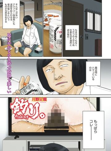 釣り。（単話）【月野定規】単話