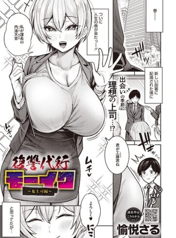復讐代行モーイク（単話）【愉悦さる】拘束
