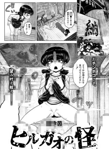 ヒルガオの怪（単話）【蛆孕茵】ファンタジー