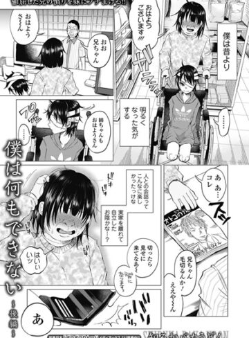 僕は何もできない（単話）【知るかバカうどん】単話