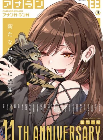 アナンガ・ランガ Vol.133【庄司二号】マンガ誌