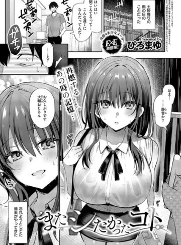 またシたかったコト（単話）【ぴろまゆ】単話