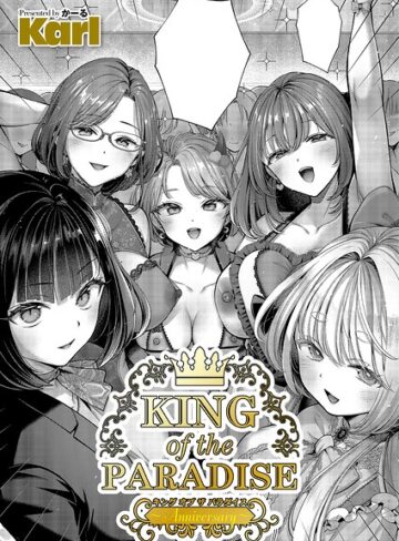 KING of the PARADISE（単話）【Karl】単話