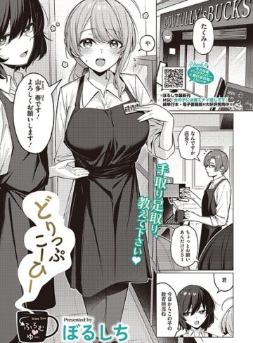 どりっぷこーひー→ふろむ ゆー（単話）【ぼるしち】単話