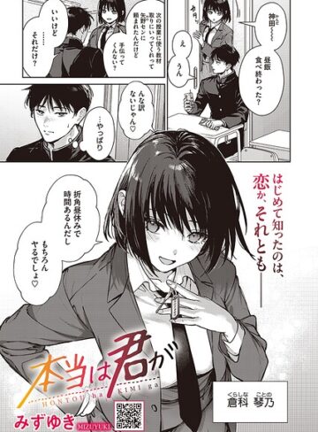 本当は君が（単話）【みずゆき】単話